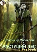 Растущий лес