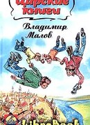 Царские книги