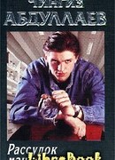 Рассудок маньяка