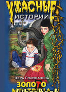 Бумеранг проклятья