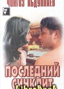 Последний синклит
