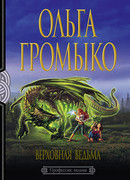 Верховная Ведьма