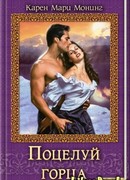 Поцелуй горца