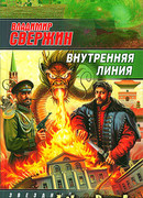 Внутренняя линия