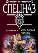 Курильская обойма