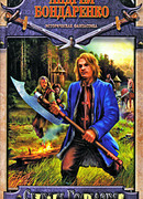 Страж государя