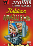 Первая мишень