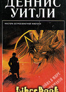 Война в мире призраков