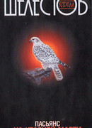 Пасьянс на красной масти