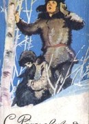 Болотные робинзоны