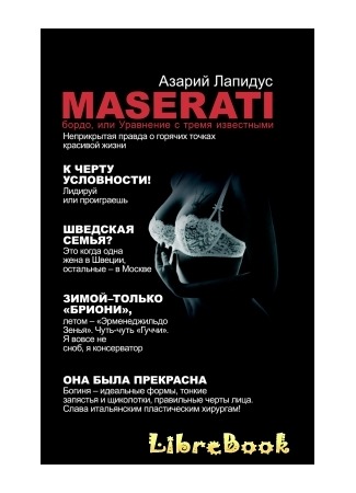книга «Maserati» бордо, или Уравнение с тремя неизвестными 20.01.13