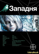 Западня. Шельф