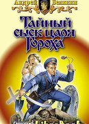 Заговор Черной Мессы