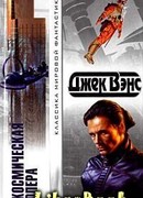 Космическая опера