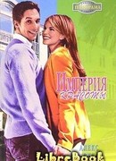 Империя красоты