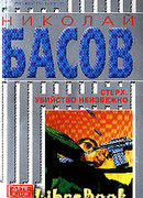 Стерх: Убийство неизбежно