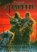 Пролог. Смерти вопреки