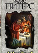 Роковой Обет