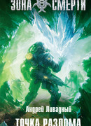 Точка разлома