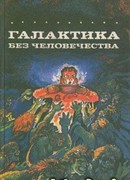 Ловушка на Заркасе