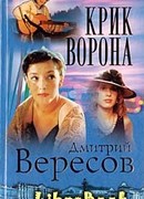 Крик ворона