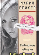 Имбирное облако