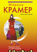 Королева мести, или Уйти навсегда