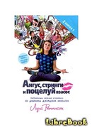 Ангус, стринги и поцелуй взасос