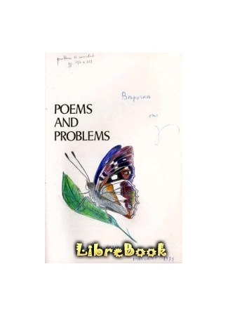 книга Poems and Problems. Poems 20.01.13