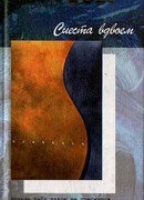 Сиеста вдвоем