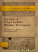 Сага о Торстейне Мощь Хуторов