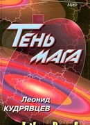Тень мага