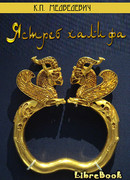 Ястреб халифа