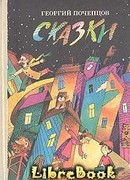 Подарок вороны