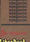 Белые начинают…