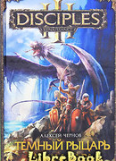 Темный рыцарь Алкмаара