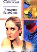 Венерин башмачок