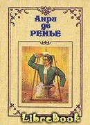 Героические мечтания Тито Басси