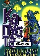 Всяк сверчок