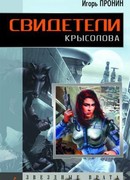 Свидетели Крысолова