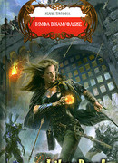 Нимфа в камуфляже