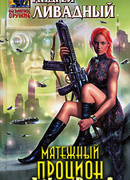 Мятежный Процион