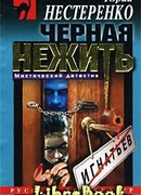 Черная Топь