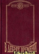 Приключения Лана и Поуна