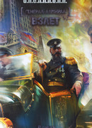 Генерал-адмирал. Взлет