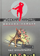 Час бультерьера