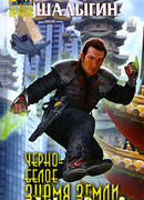 Черно-белое знамя Земли