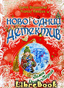 Замок Dead-Мороза