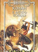 Последний игрок судьбы