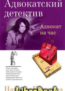 Адвокат на час